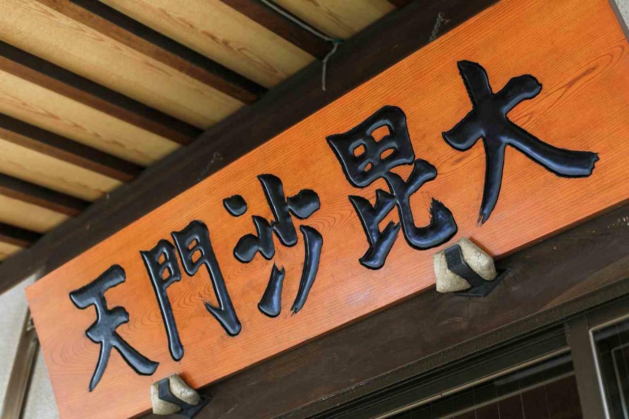 宿坊 正伝寺 Temple Hotel Shoden-Ji Präfektur Tokio Exterior foto
